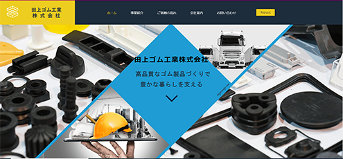田上ゴム工業株式会社のロゴ