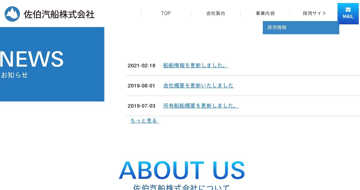 佐伯汽船株式会社のロゴ