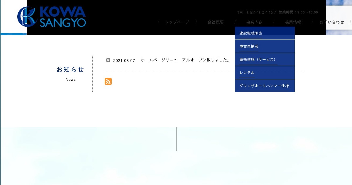 広和産業株式会社のロゴ