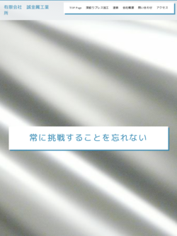 有限会社誠金属工業所のロゴ