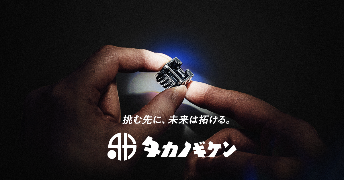 タカノギケン株式会社のロゴ