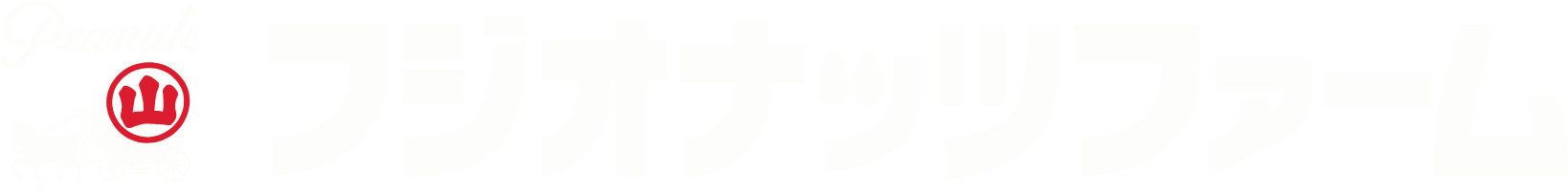 フジオナッツファーム株式会社のロゴ