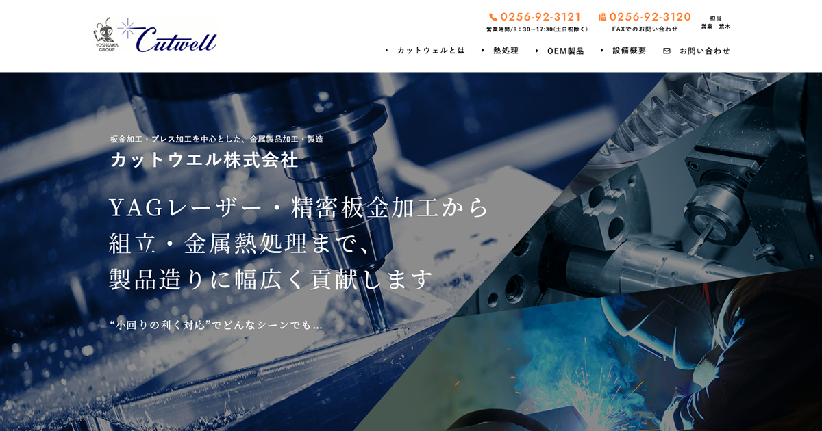カットウエル株式会社のロゴ