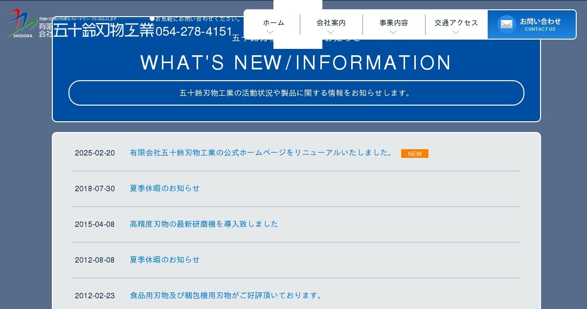 有限会社五十鈴刃物工業のロゴ