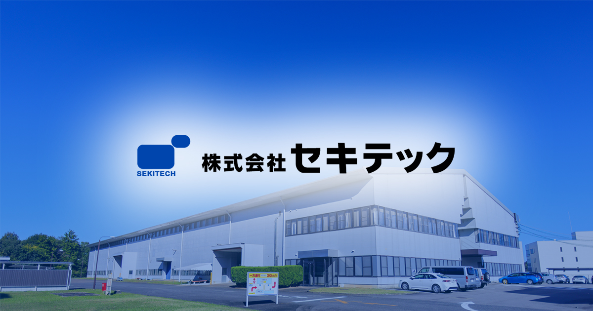 株式会社セキテックのロゴ