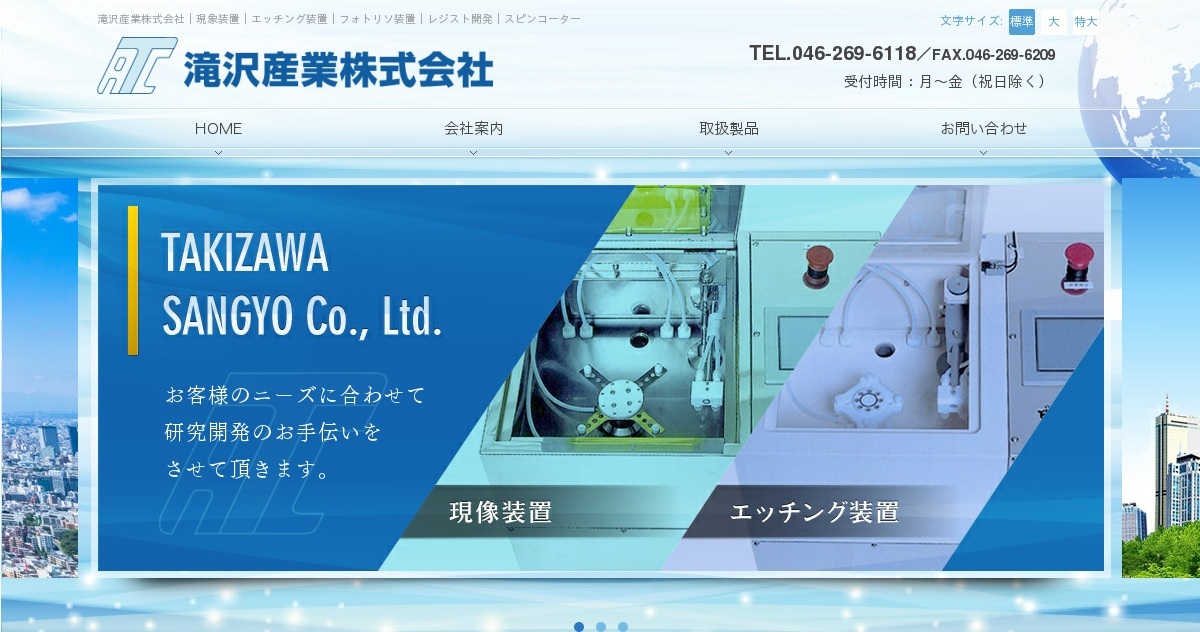 滝沢産業株式会社のロゴ