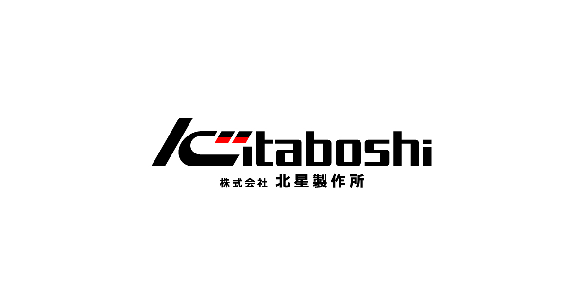 株式会社北星製作所のロゴ