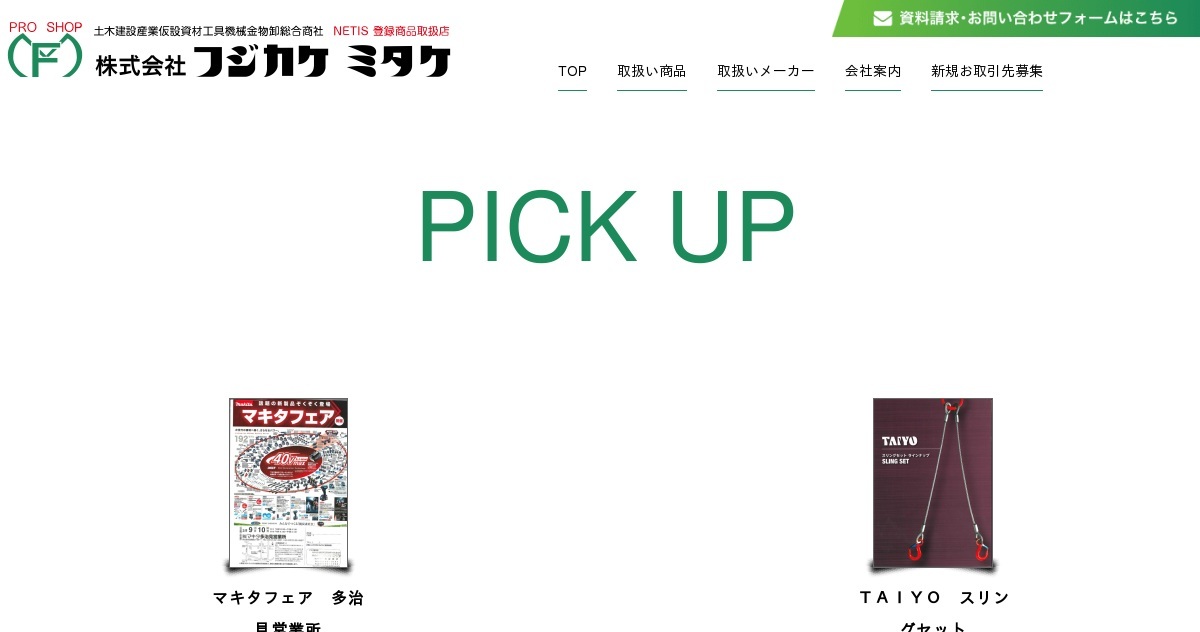 株式会社フジカケミタケのロゴ