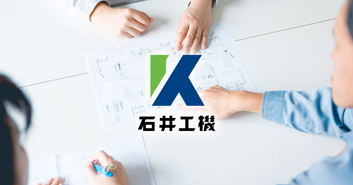 株式会社石井工機のロゴ