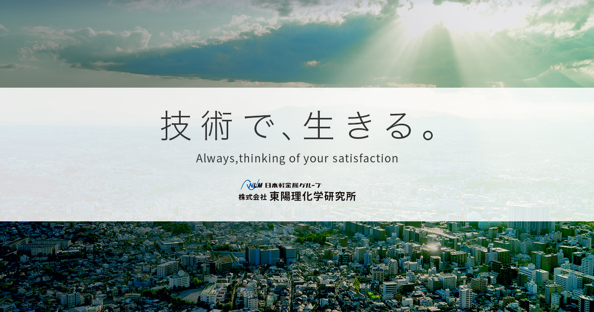 株式会社東陽理化学研究所のロゴ