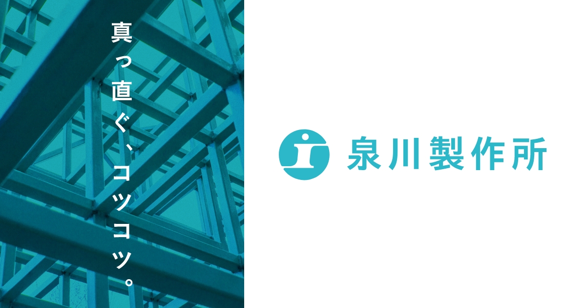 有限会社泉川製作所のロゴ