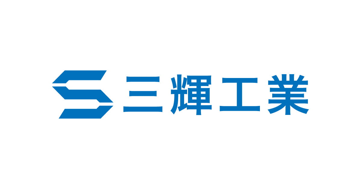 三輝工業株式会社のロゴ