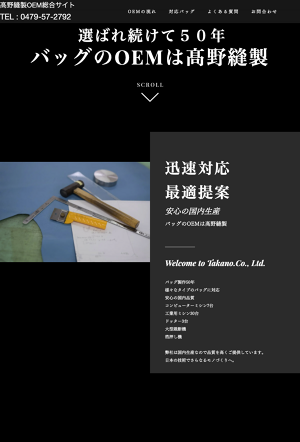 株式会社高野縫製のロゴ