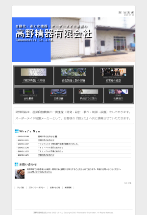 高野精器有限会社のロゴ