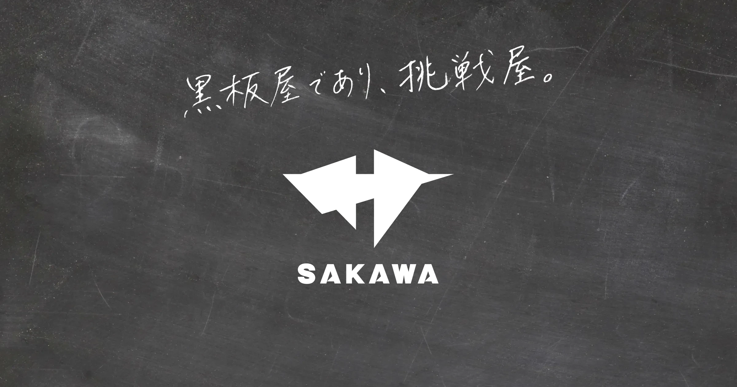 株式会社サカワのロゴ