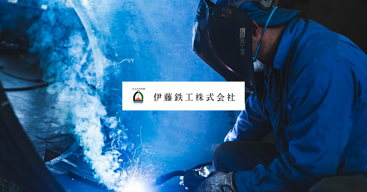 伊藤鉄工株式会社のロゴ