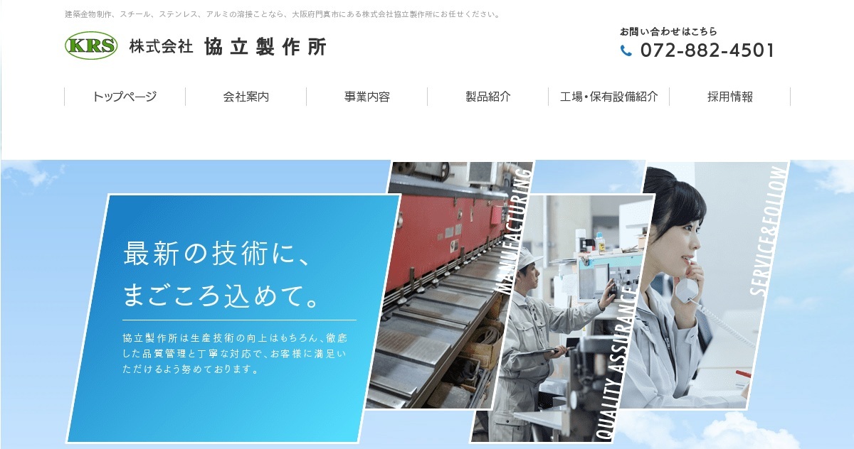 株式会社協立製作所のロゴ