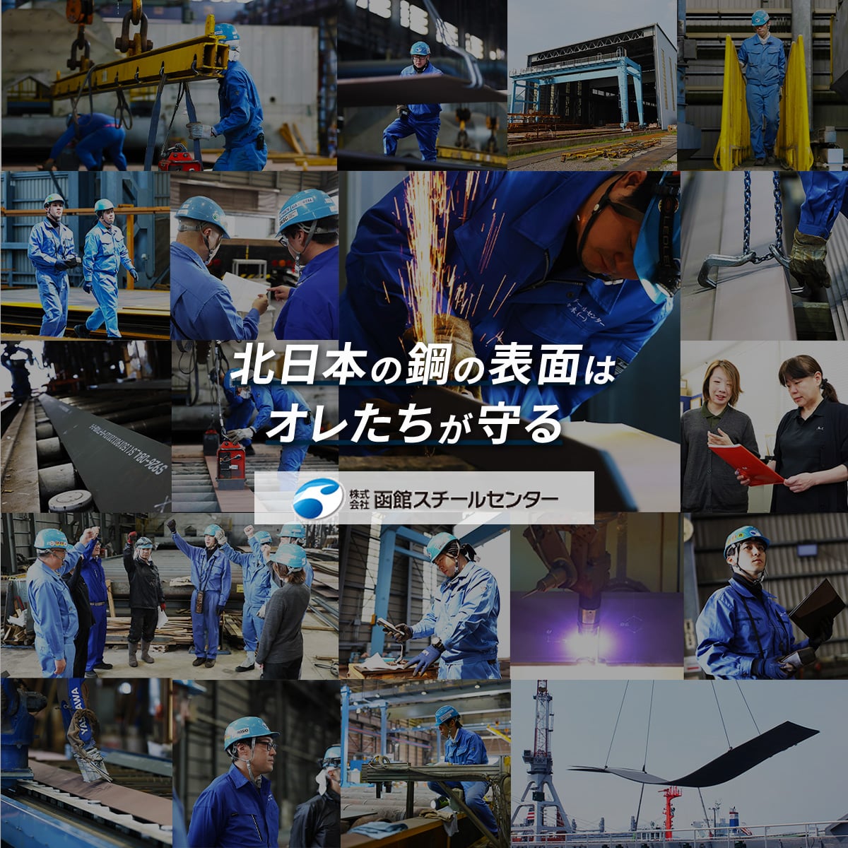 株式会社函館スチールセンターのロゴ