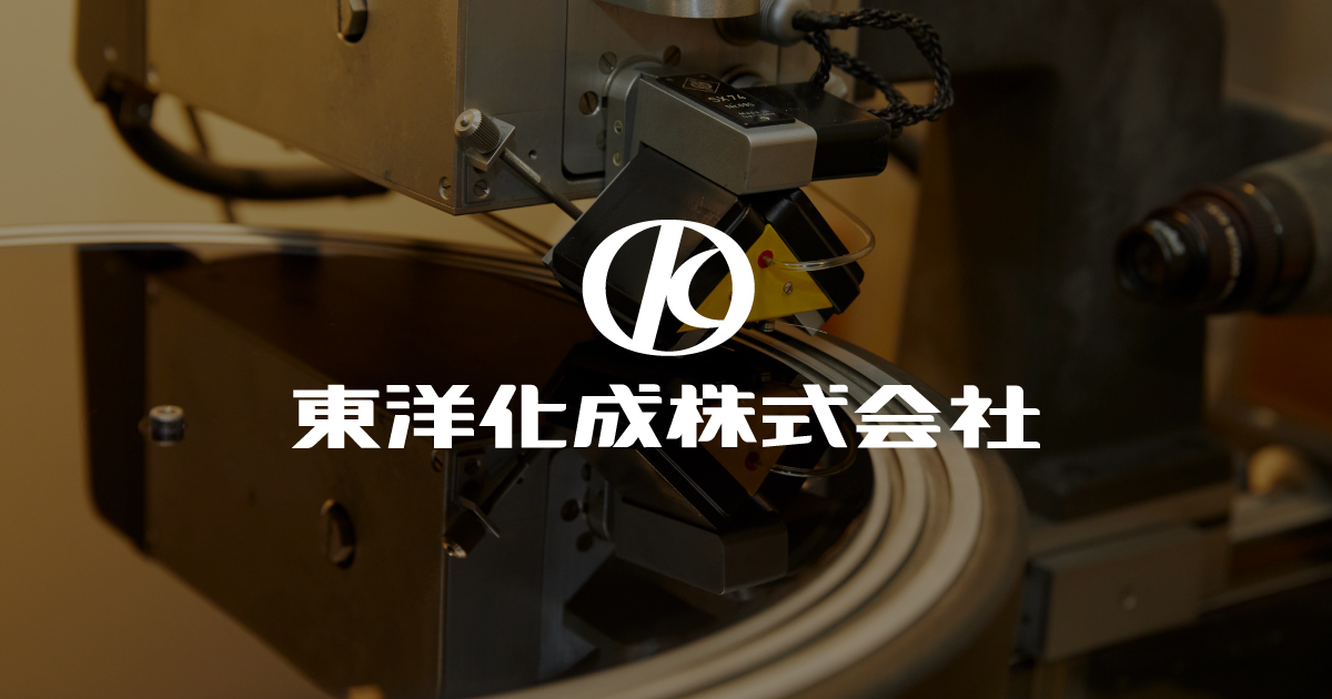 東洋化成株式会社のロゴ