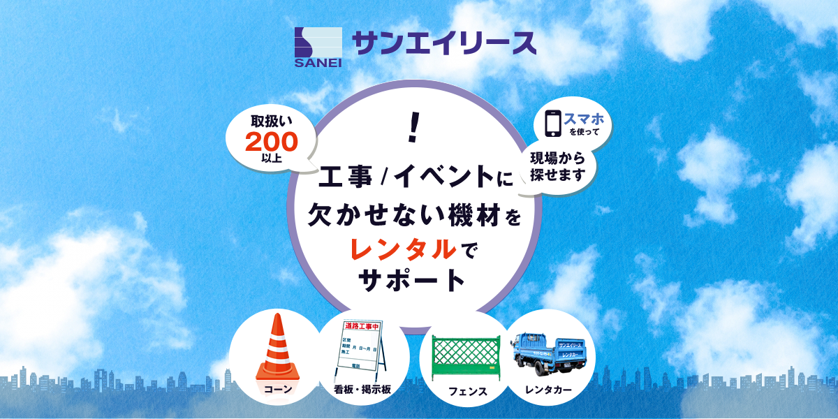 サンエイリース株式会社のロゴ