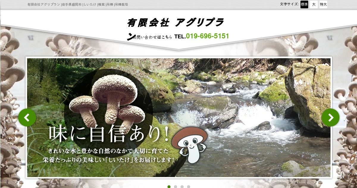有限会社アグリプランのロゴ