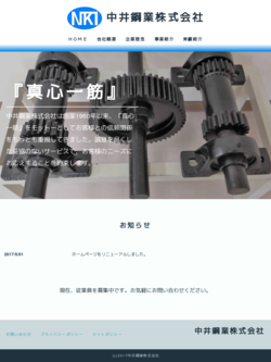 中井鋼業株式会社のロゴ