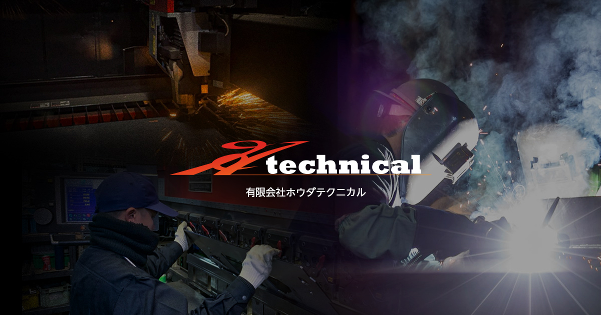 有限会社ホウダテクニカルのロゴ