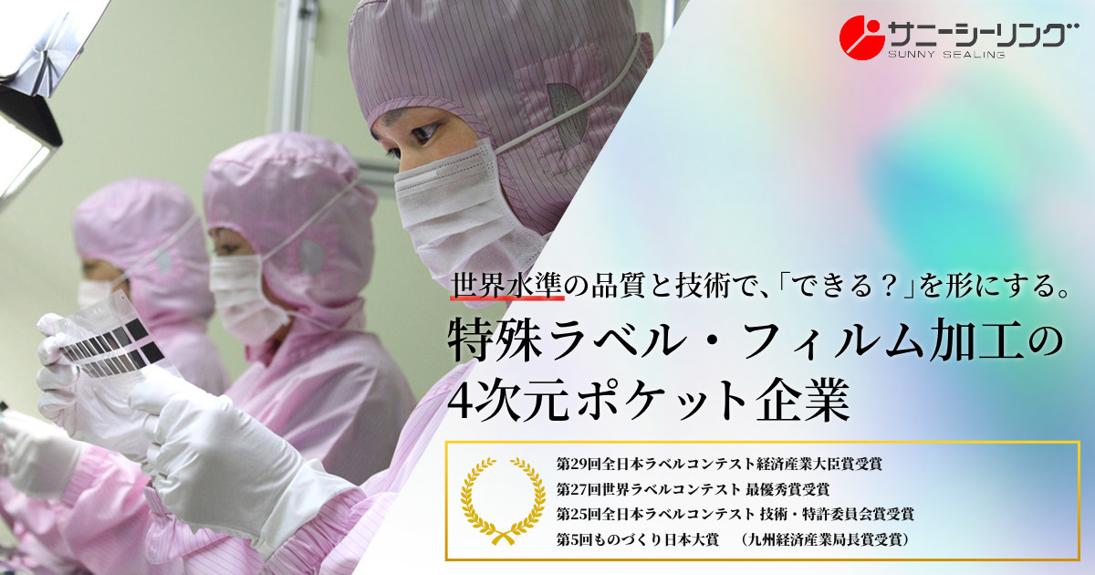 株式会社サニー・シーリングのロゴ