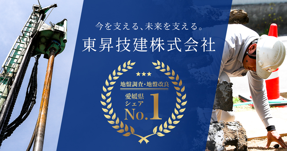 東昇技建株式会社のロゴ