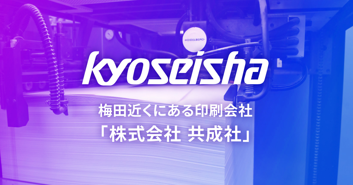 株式会社共成社のロゴ