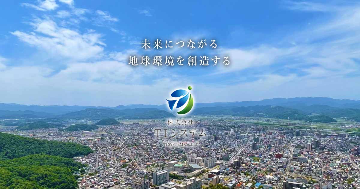 株式会社TIシステムのロゴ