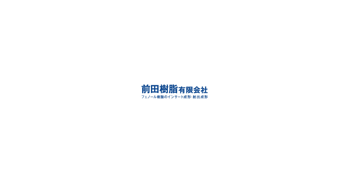 前田樹脂有限会社のロゴ