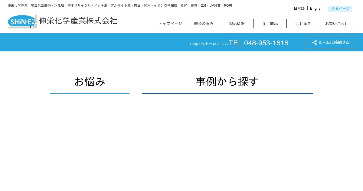 伸栄化学産業株式会社のロゴ