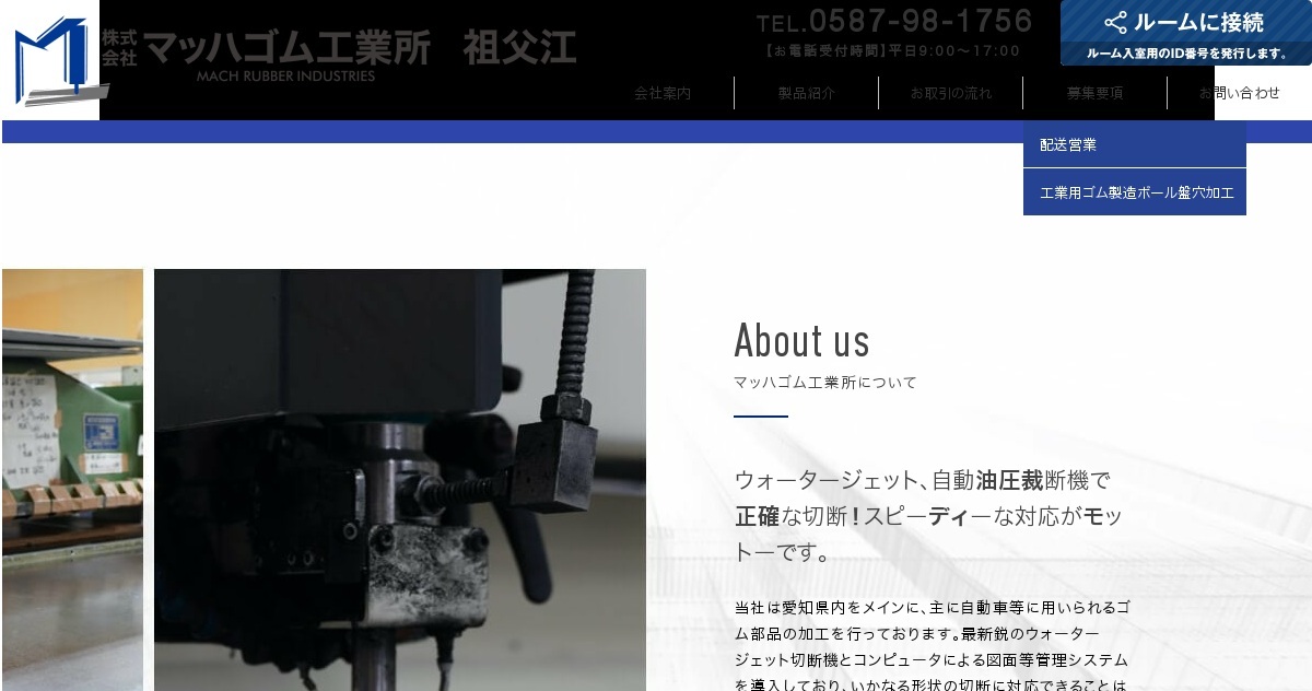 株式会社マッハゴム工業所のロゴ