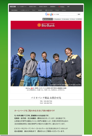 バイオバンク株式会社のロゴ