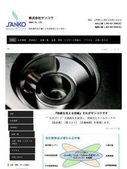 株式会社サンコウのロゴ