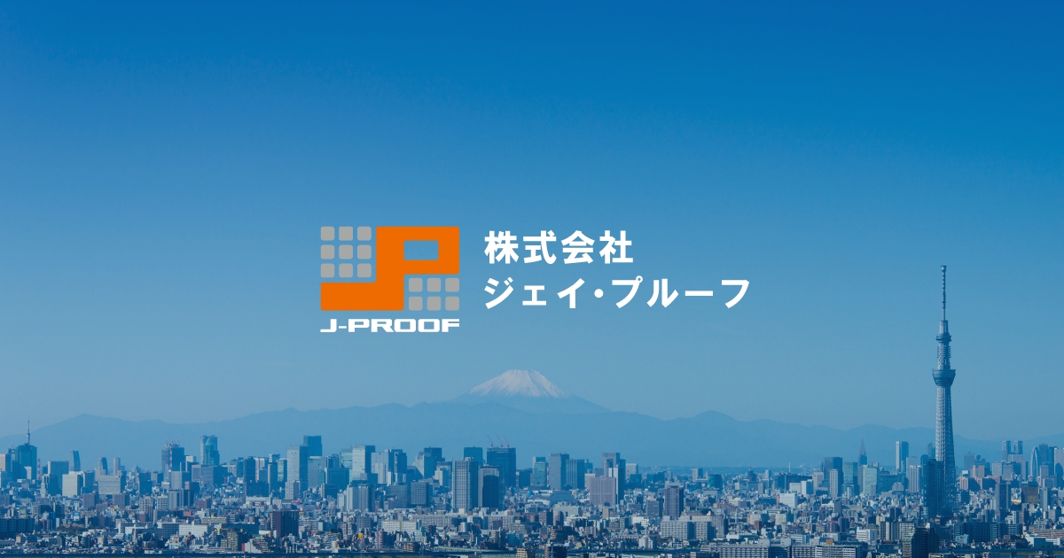 株式会社ジェイ・プルーフのロゴ