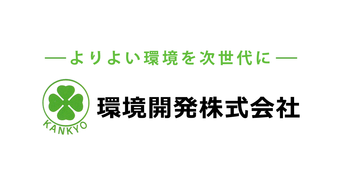 環境開発株式会社のロゴ
