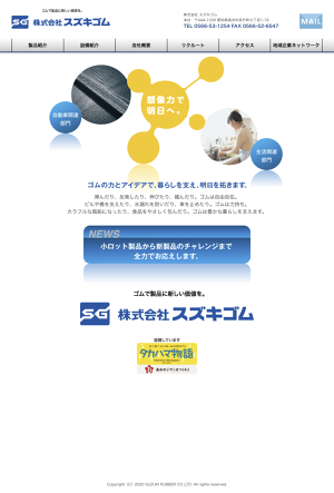 株式会社スズキゴムのロゴ