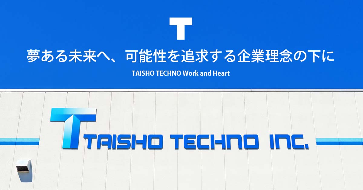 株式会社タイショーテクノのロゴ