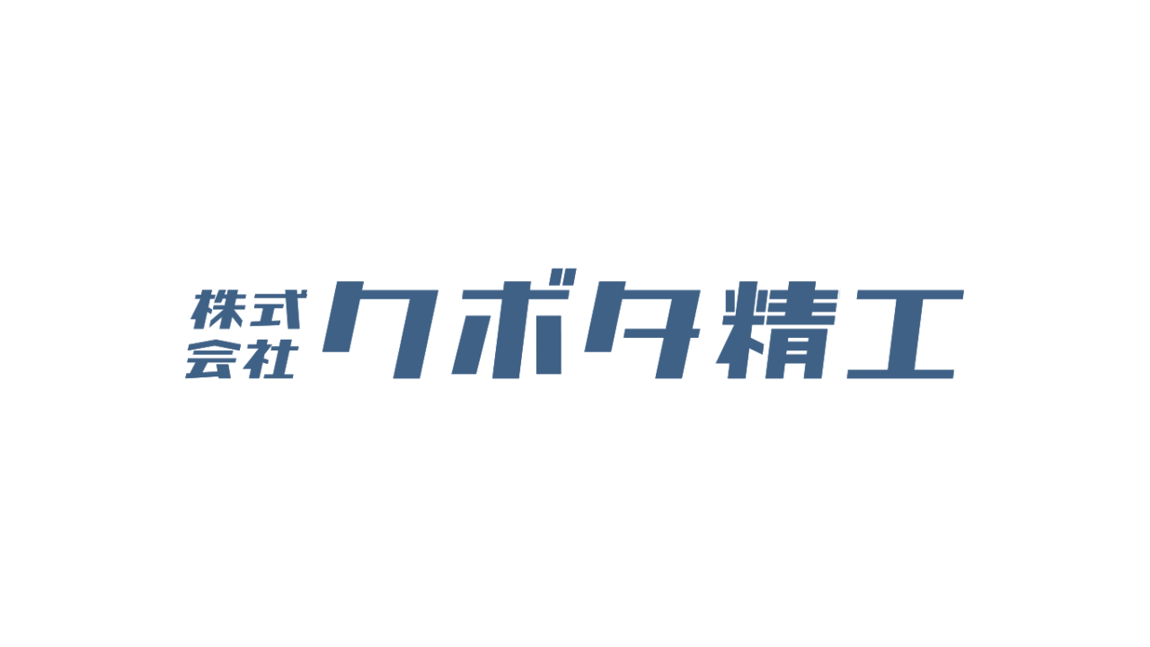 株式会社クボタ精工のロゴ