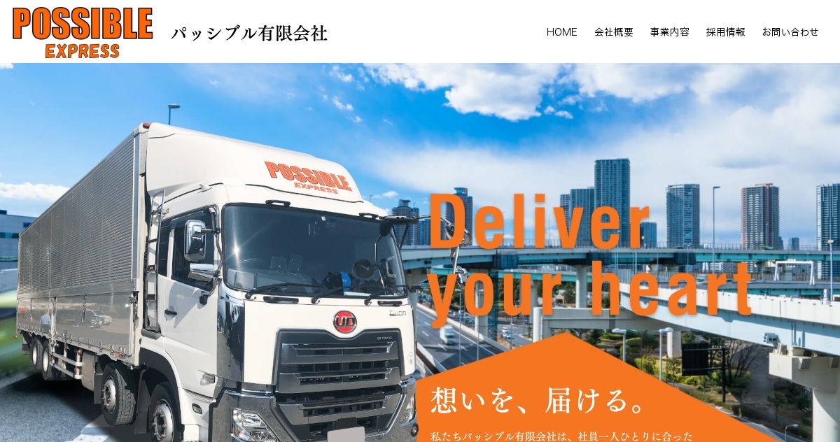 パッシブル有限会社のロゴ