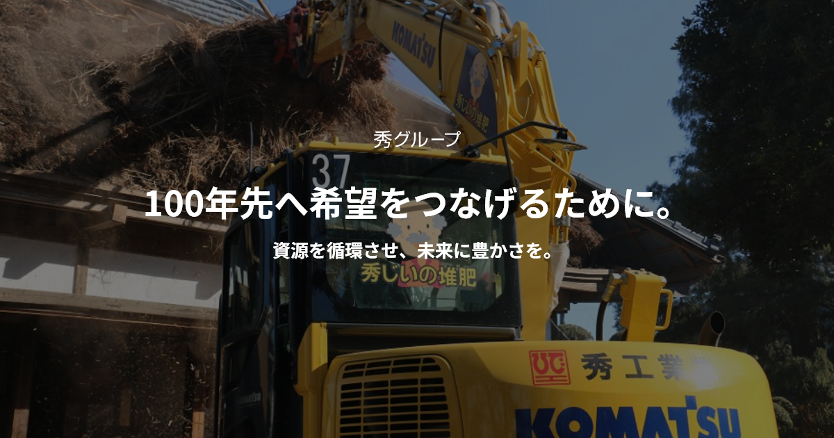 秀工業株式会社のロゴ