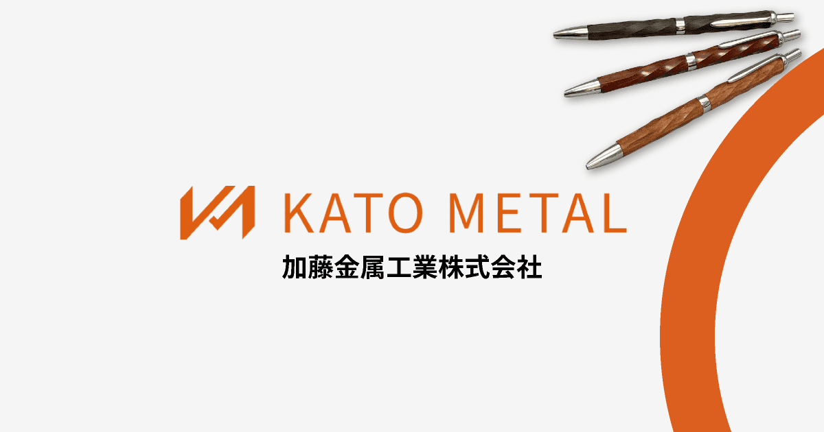 加藤金属工業株式会社のロゴ