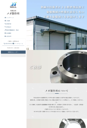 有限会社メガ製作所のロゴ