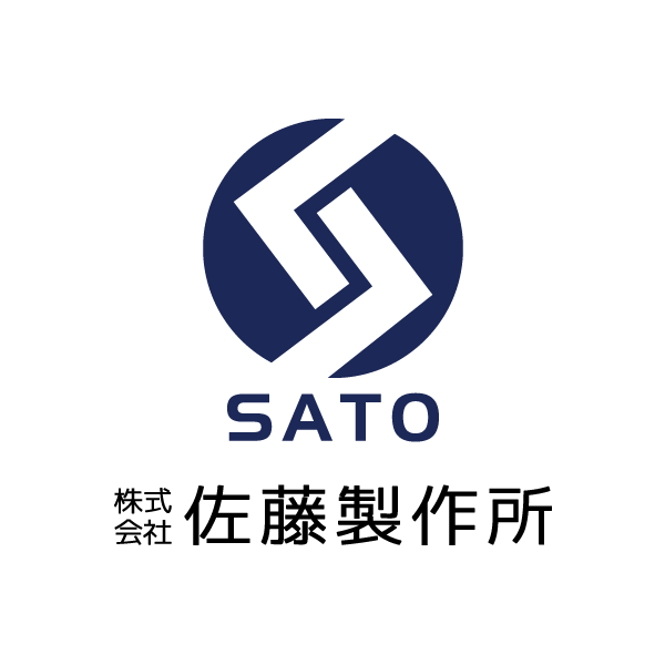 株式会社佐藤製作所のロゴ