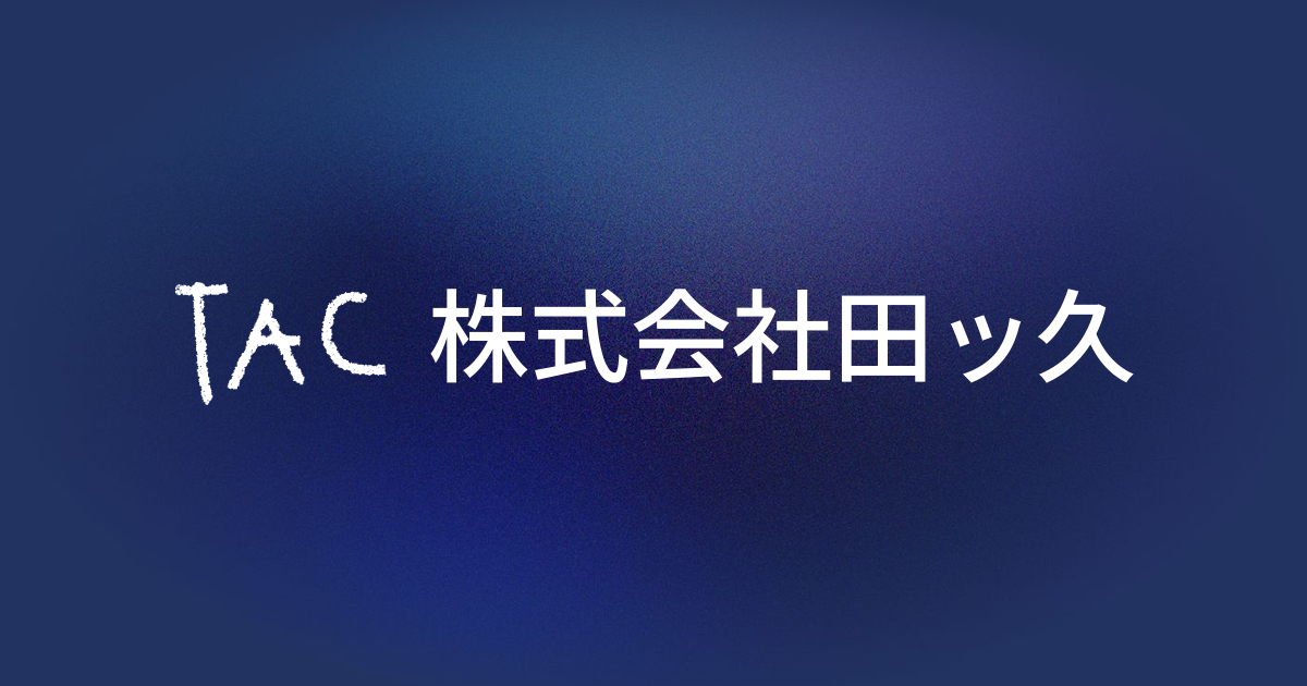 株式会社田ッ久のロゴ