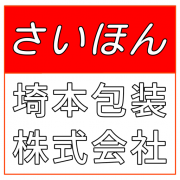 埼本包装株式会社のアイコン