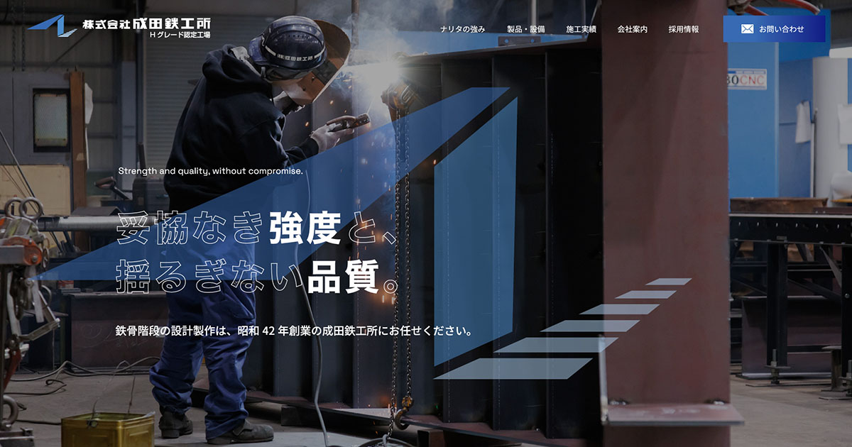 株式会社成田鉄工所のロゴ