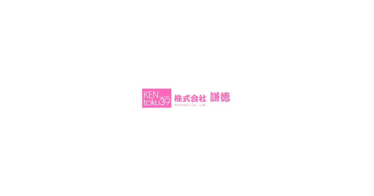 株式会社謙徳のロゴ